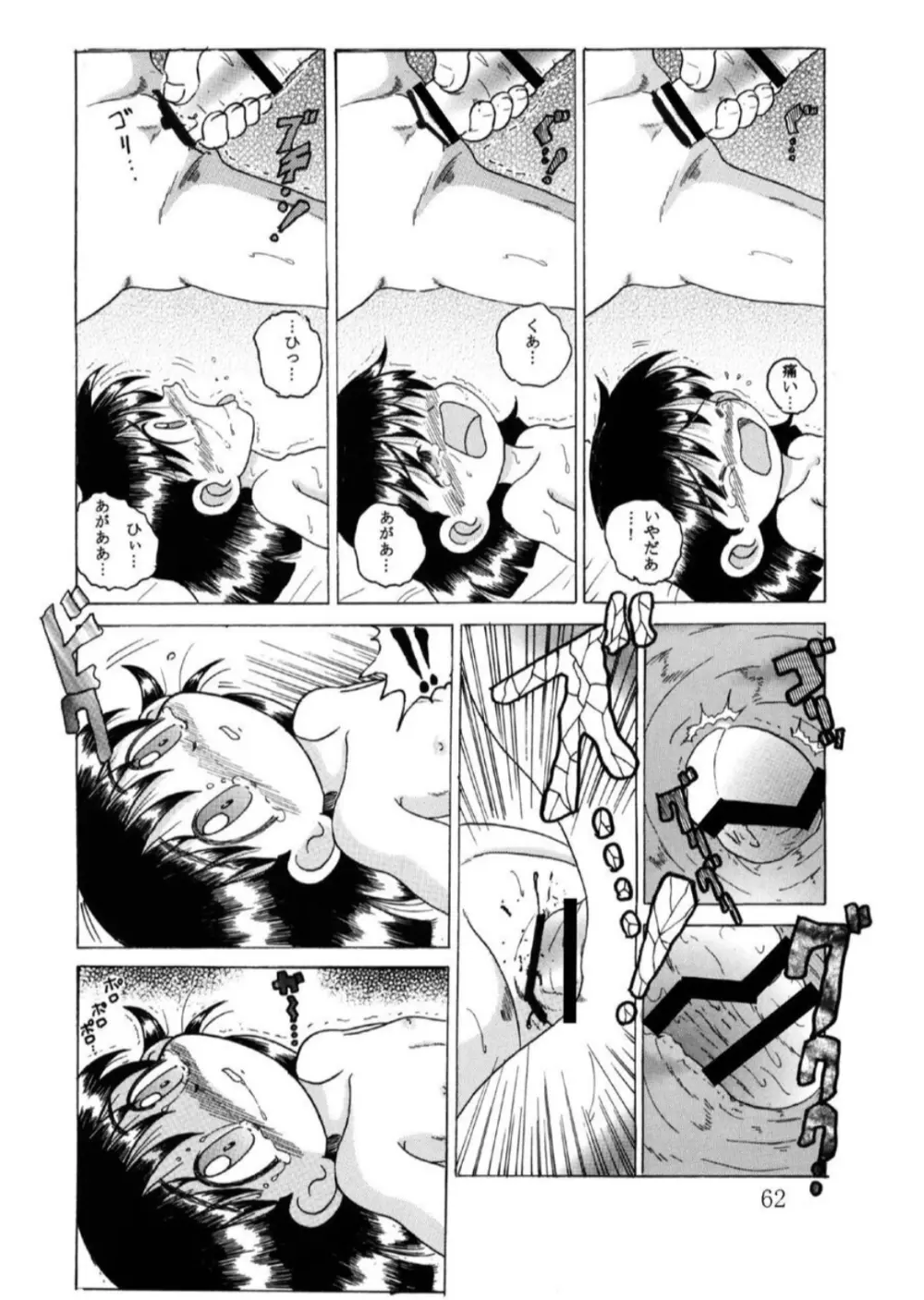 発掘総柑 其之壱 Page.63