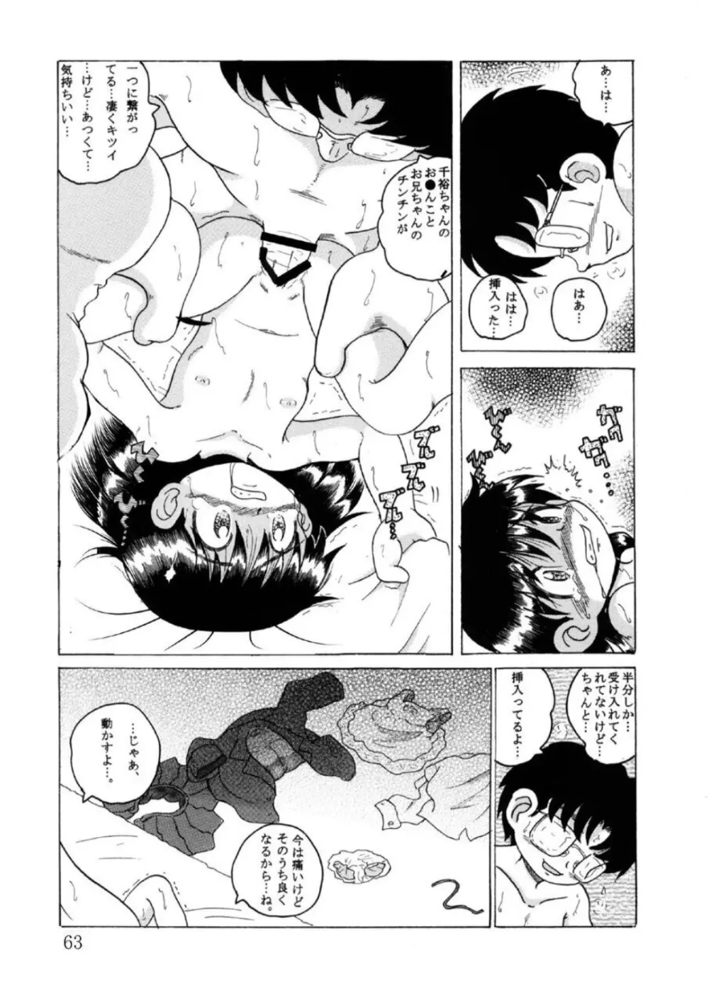 発掘総柑 其之壱 Page.64