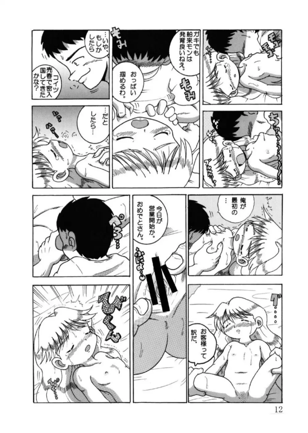 発掘総柑 其之壱 Page.79