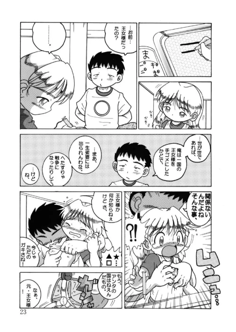 発掘総柑 其之壱 Page.90