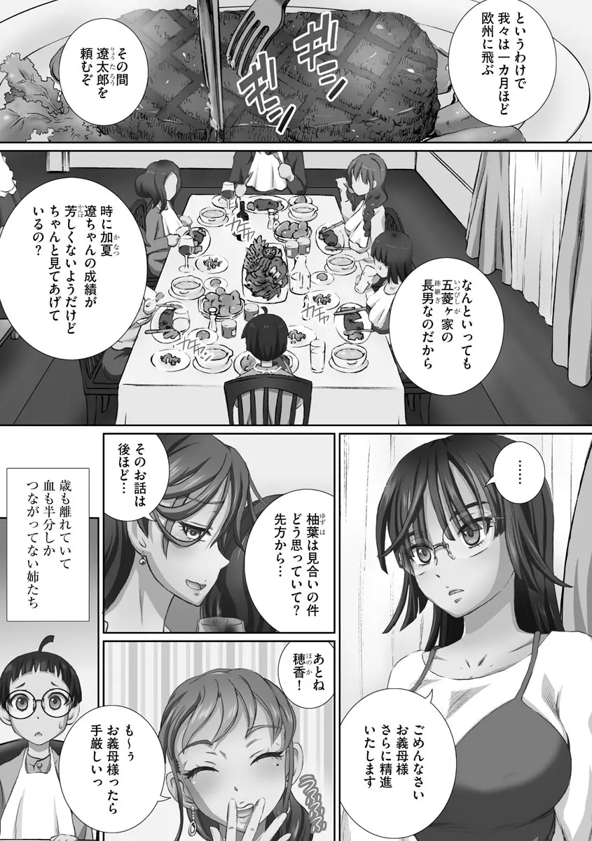 粘膜調教生徒会 Page.148