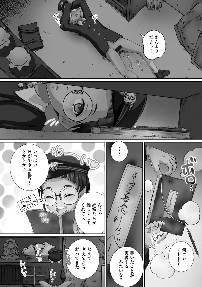 粘膜調教生徒会 Page.153