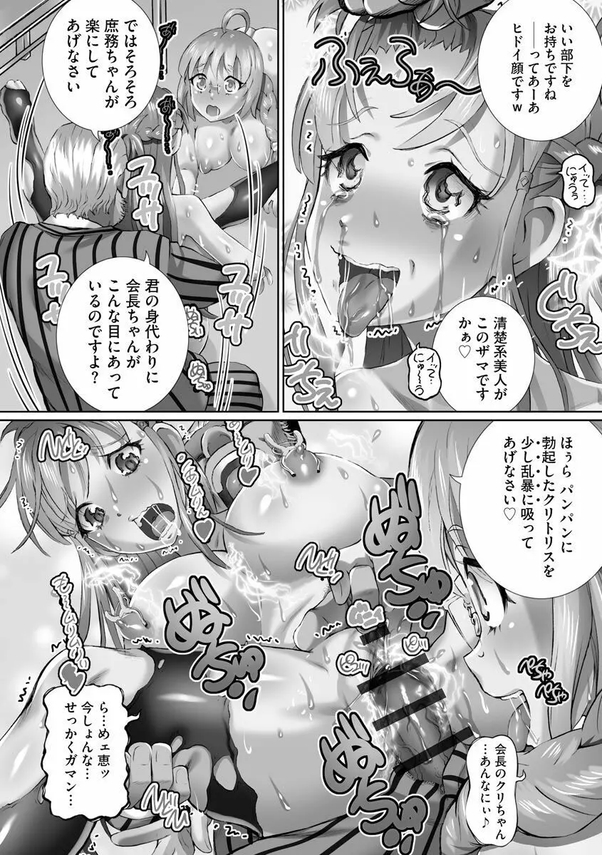 粘膜調教生徒会 Page.17