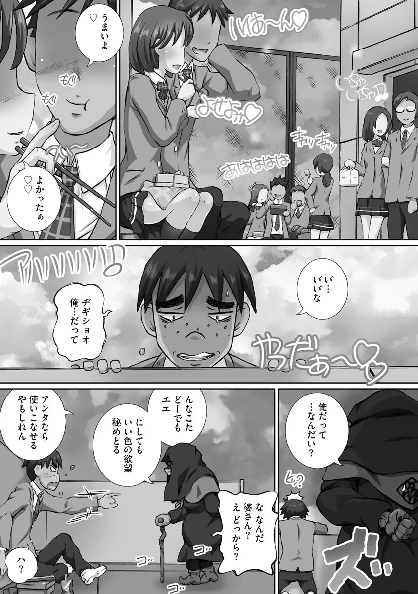 粘膜調教生徒会 Page.170