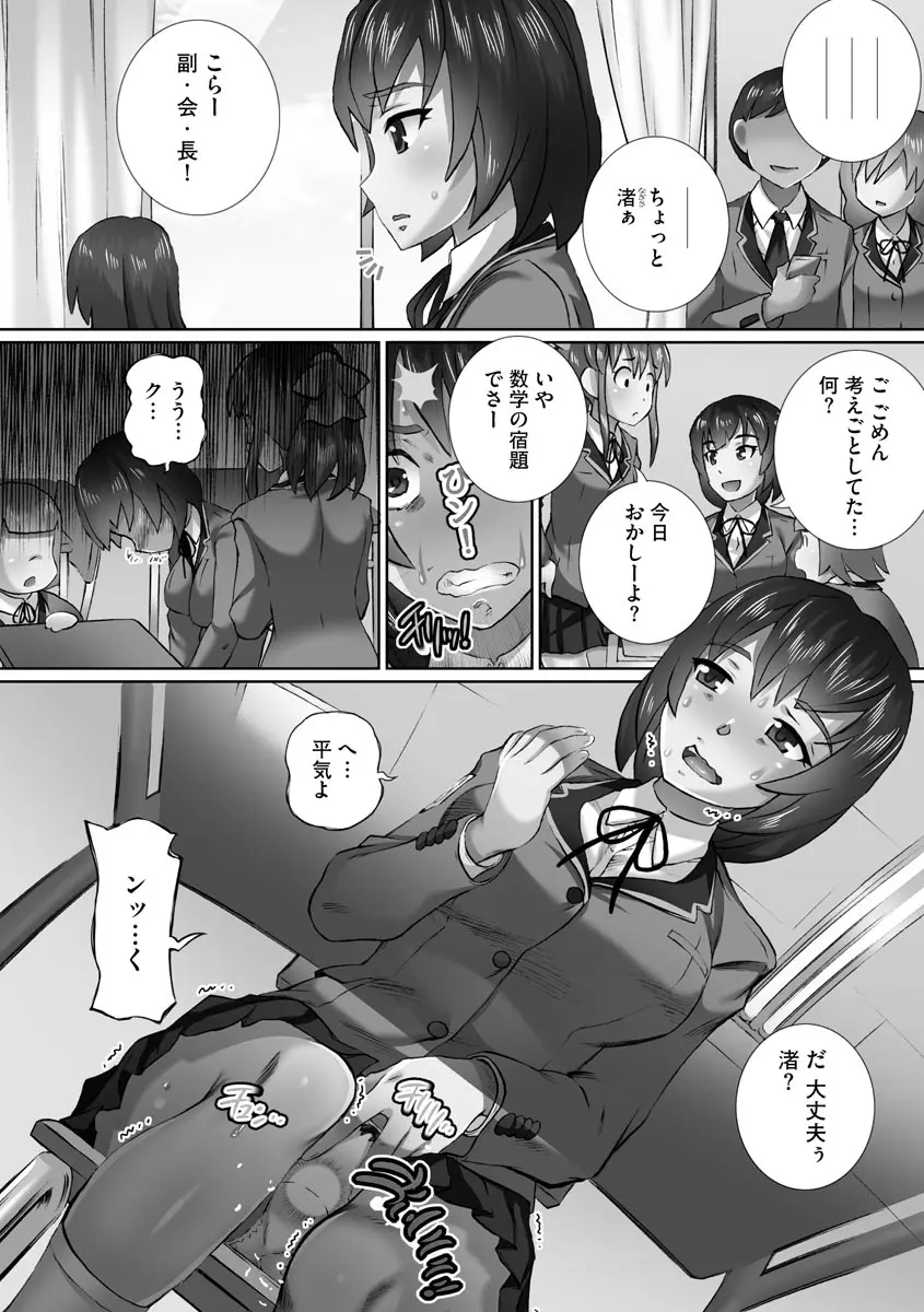 粘膜調教生徒会 Page.19