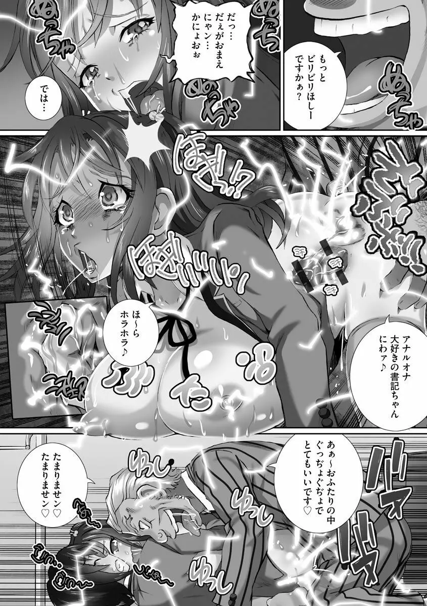 粘膜調教生徒会 Page.25