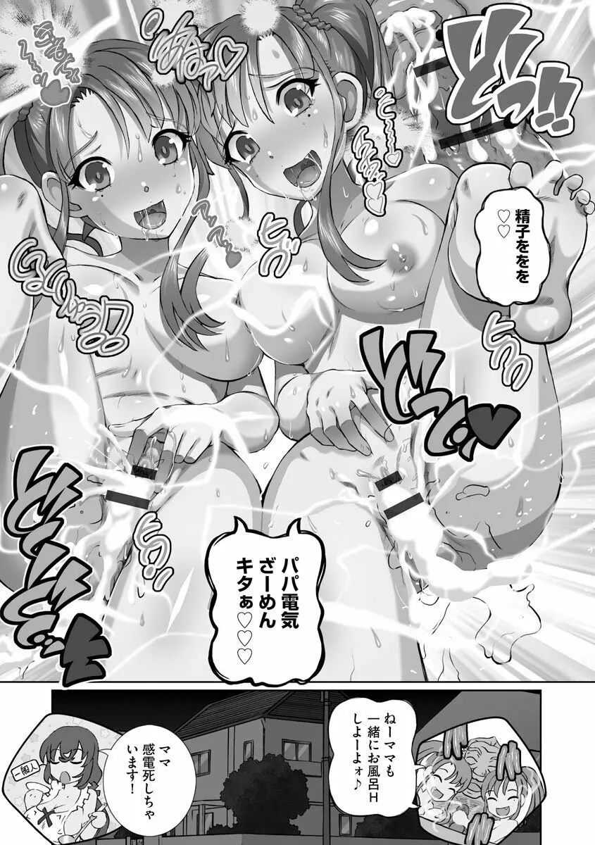 粘膜調教生徒会 Page.65