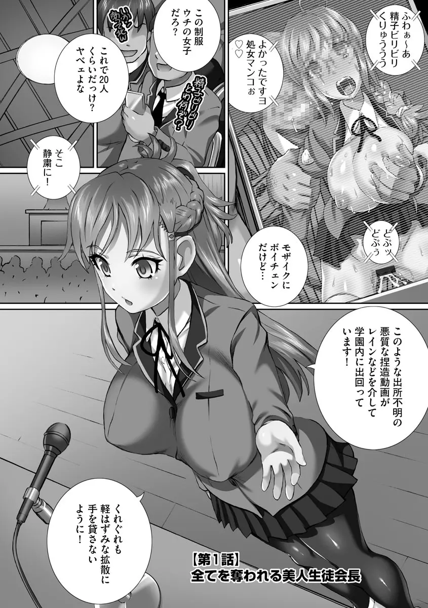 粘膜調教生徒会 Page.7