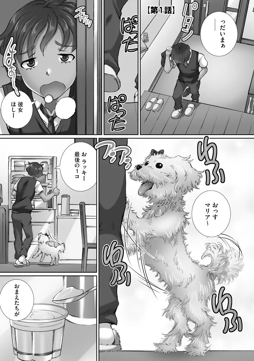 粘膜調教生徒会 Page.71