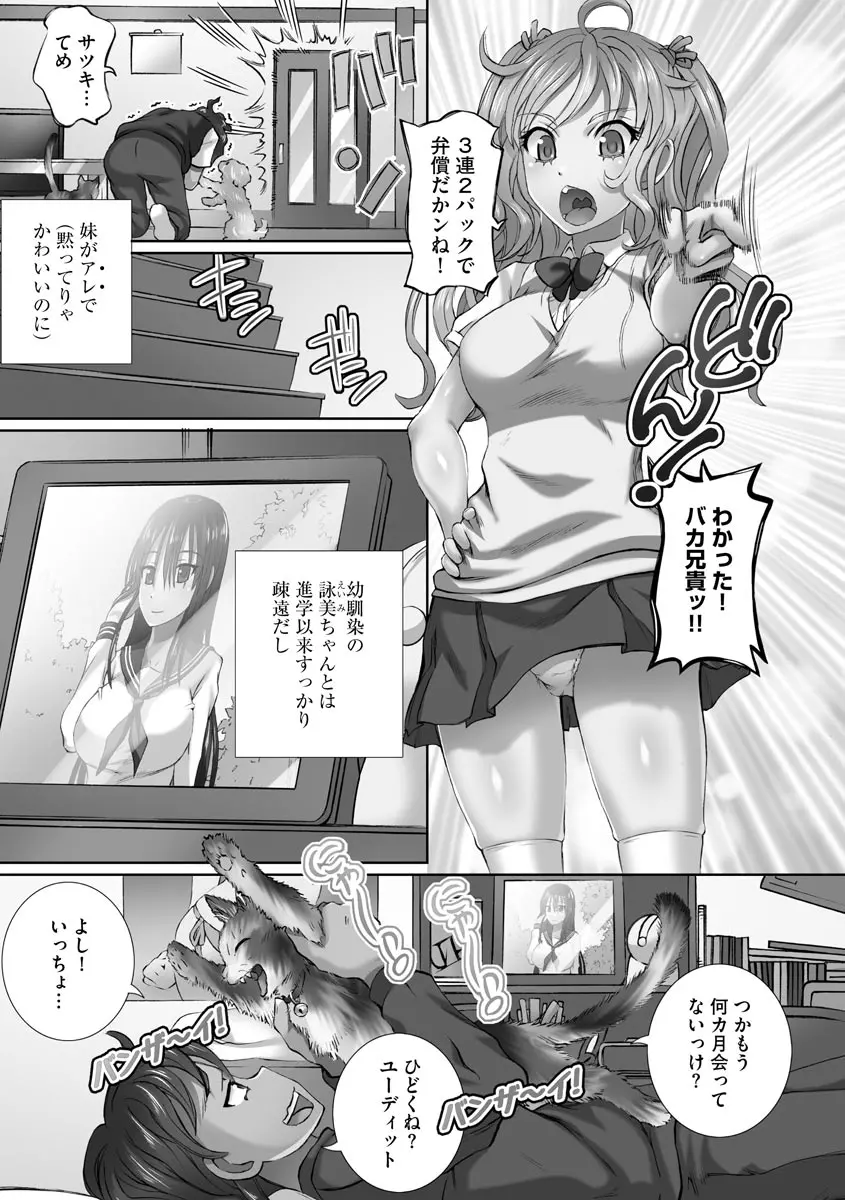 粘膜調教生徒会 Page.73