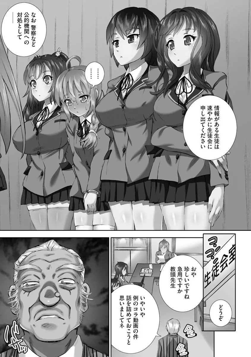 粘膜調教生徒会 Page.8