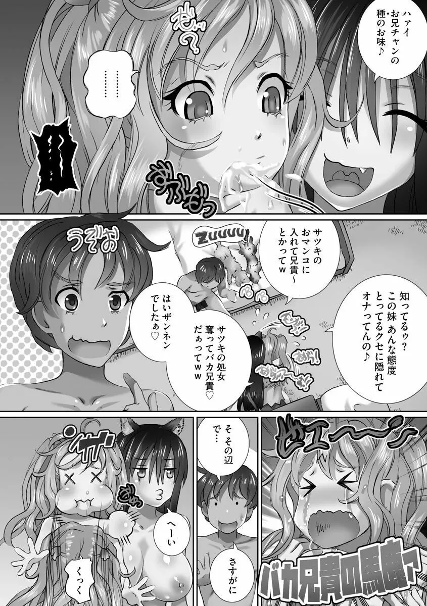 粘膜調教生徒会 Page.84