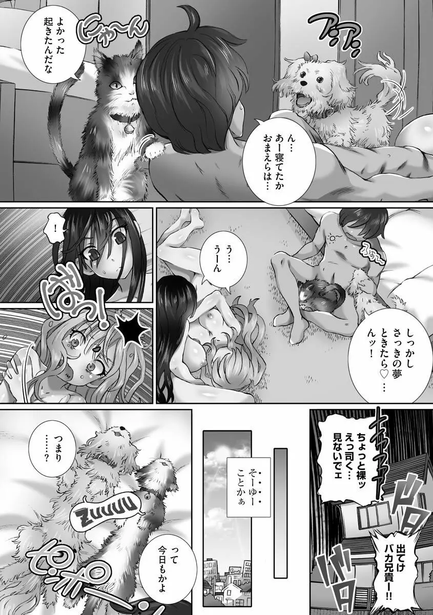 粘膜調教生徒会 Page.88