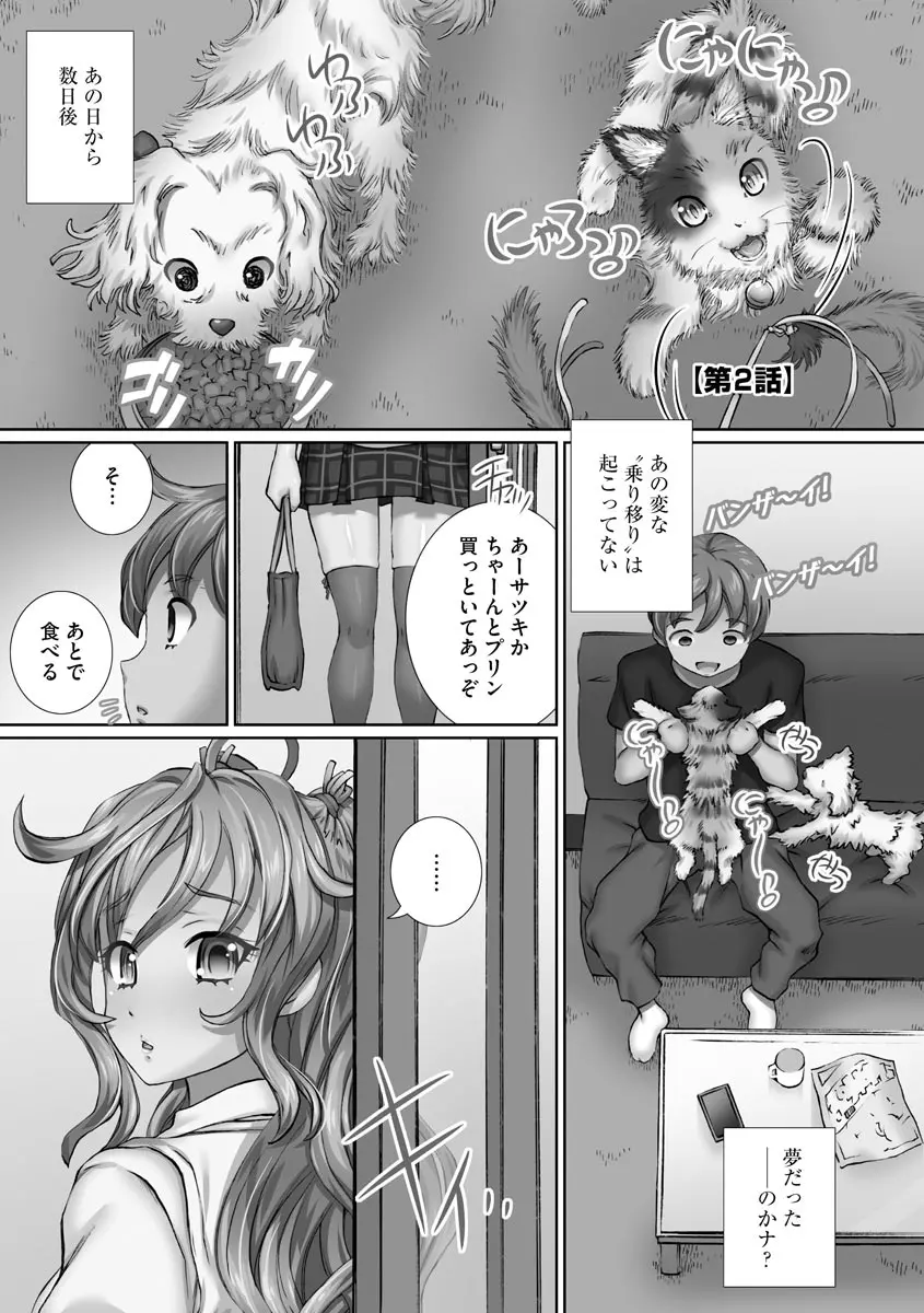 粘膜調教生徒会 Page.96