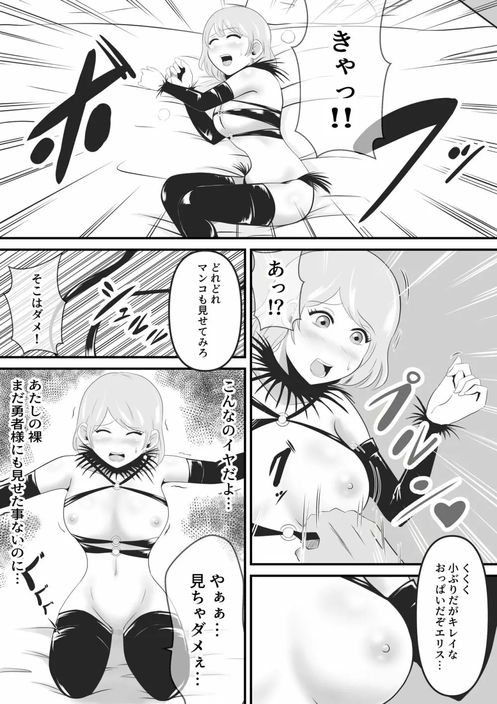 聖なる魔導士は魔の眷属に変貌する Page.16