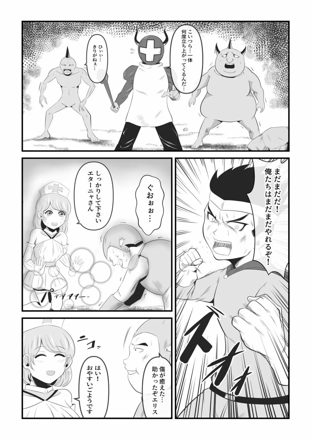 聖なる魔導士は魔の眷属に変貌する Page.2