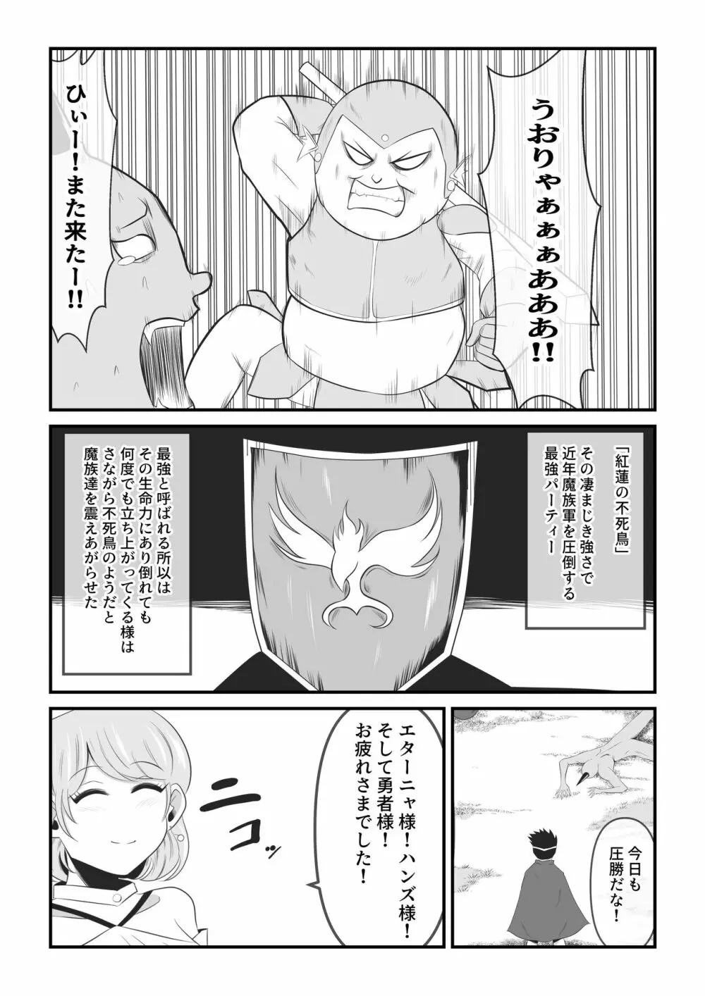 聖なる魔導士は魔の眷属に変貌する Page.3