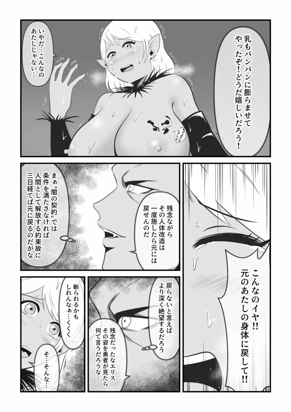 聖なる魔導士は魔の眷属に変貌する Page.35