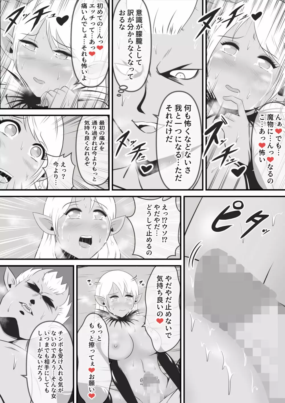 聖なる魔導士は魔の眷属に変貌する Page.44