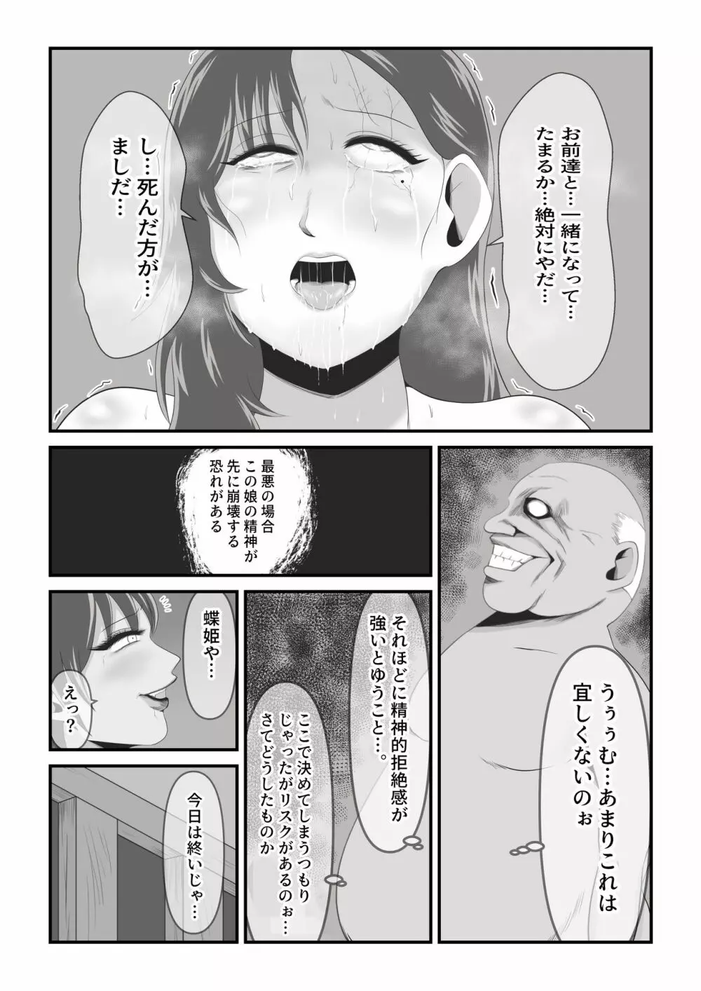 イケね娘食堂総集編 悪盛り～性獣達の宴～ Page.110