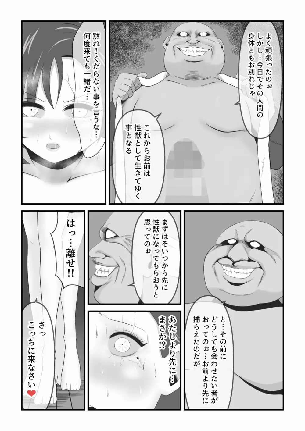 イケね娘食堂総集編 悪盛り～性獣達の宴～ Page.113