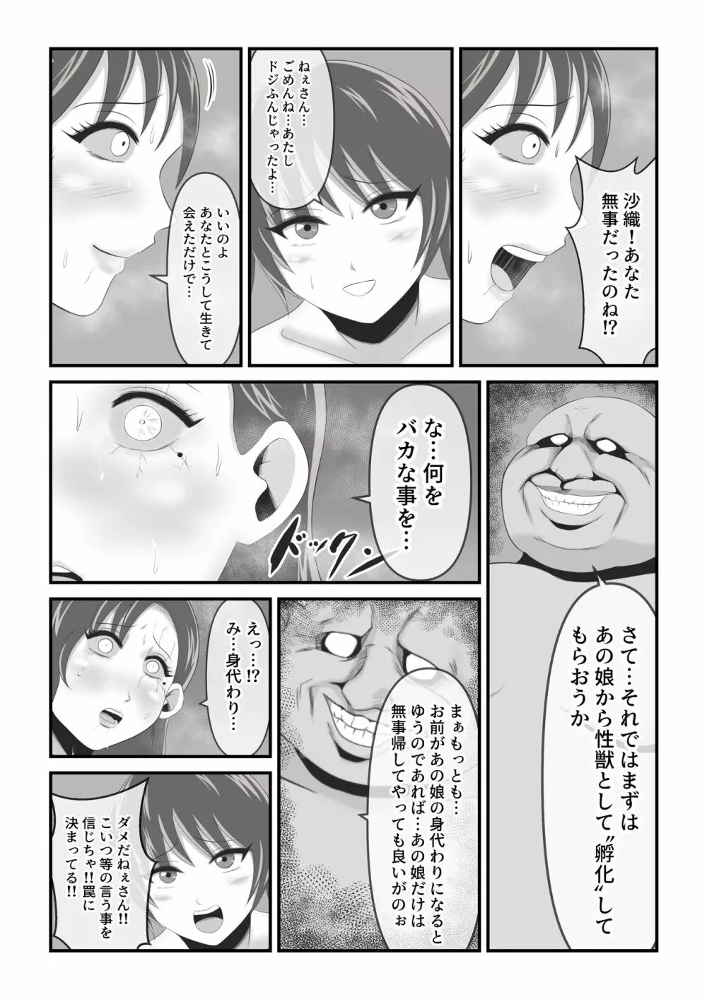 イケね娘食堂総集編 悪盛り～性獣達の宴～ Page.115