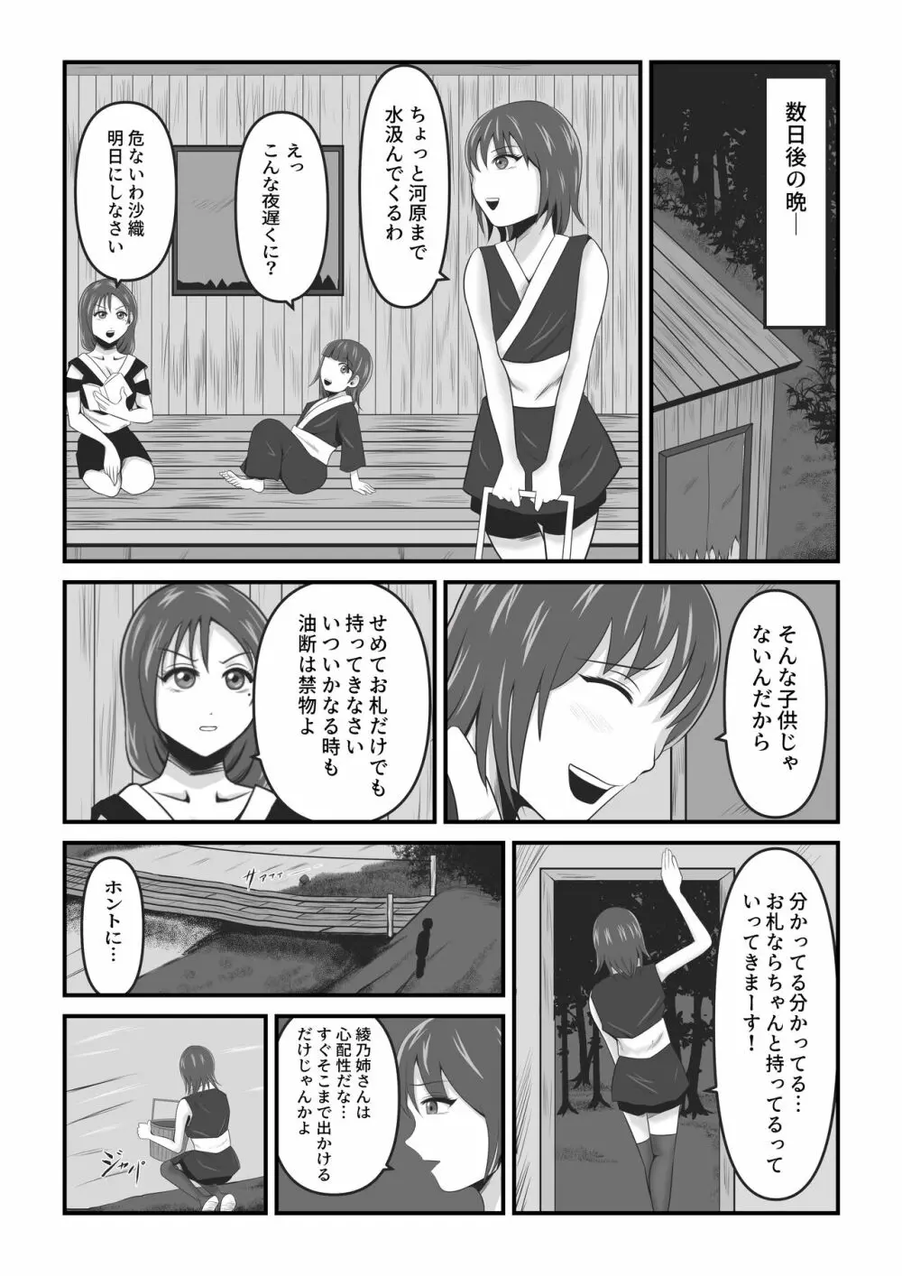 イケね娘食堂総集編 悪盛り～性獣達の宴～ Page.12