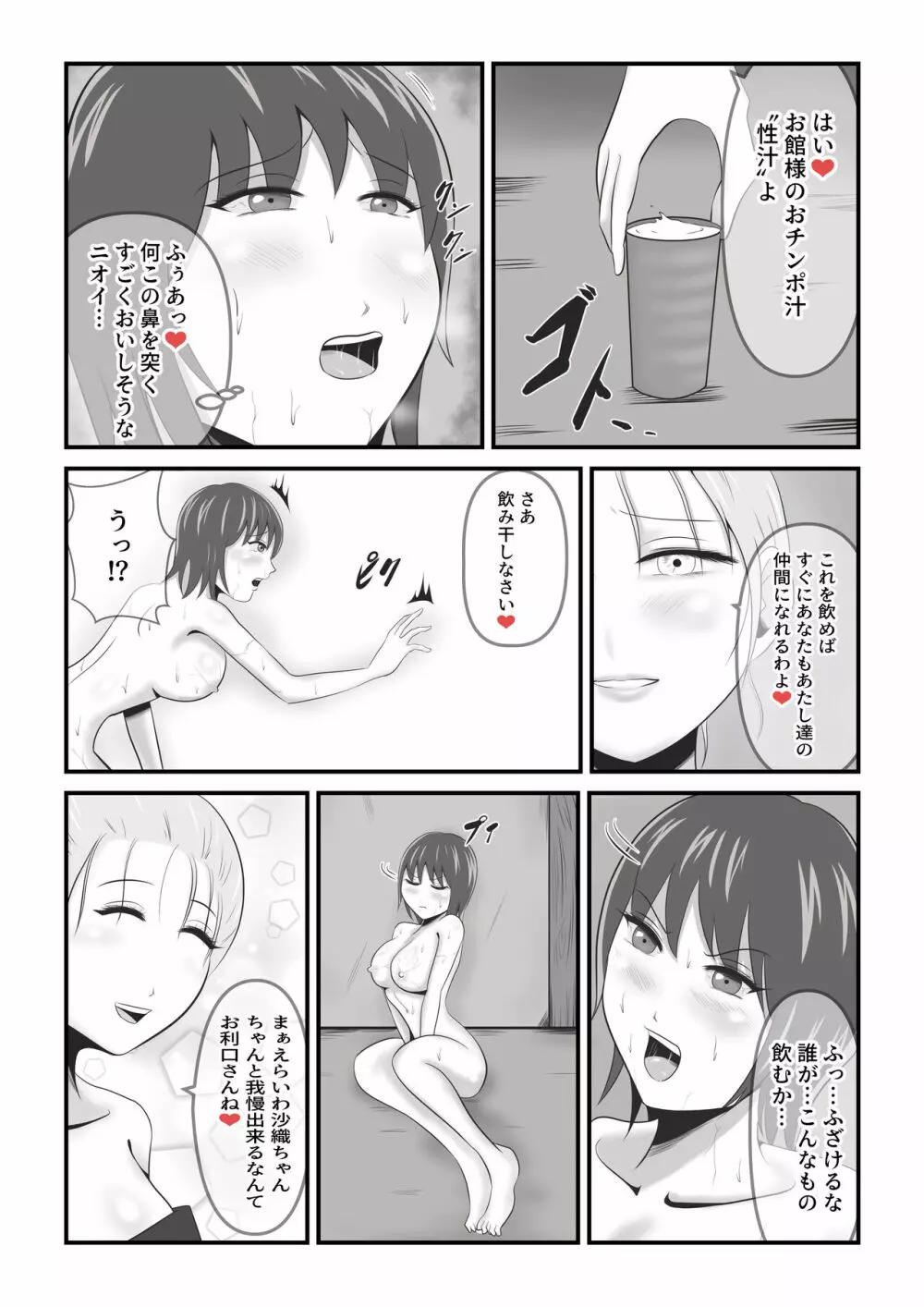 イケね娘食堂総集編 悪盛り～性獣達の宴～ Page.25