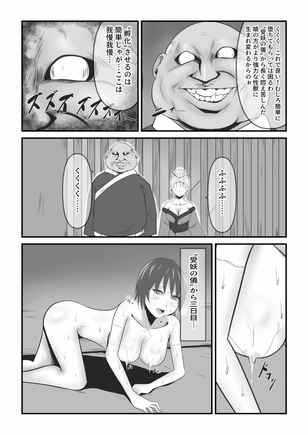 イケね娘食堂総集編 悪盛り～性獣達の宴～ Page.26