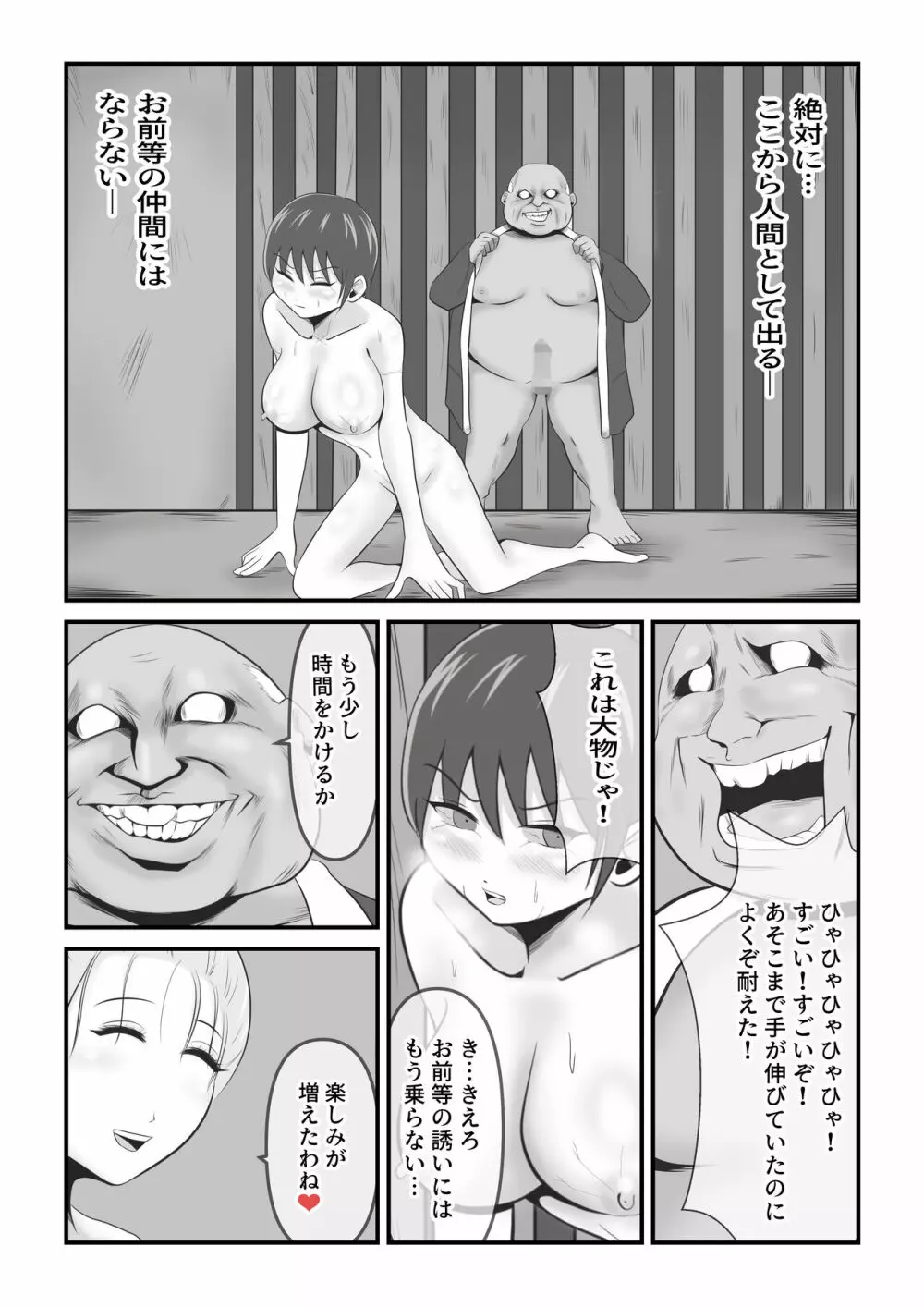 イケね娘食堂総集編 悪盛り～性獣達の宴～ Page.31