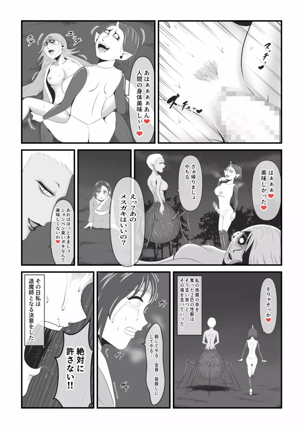 イケね娘食堂総集編 悪盛り～性獣達の宴～ Page.79