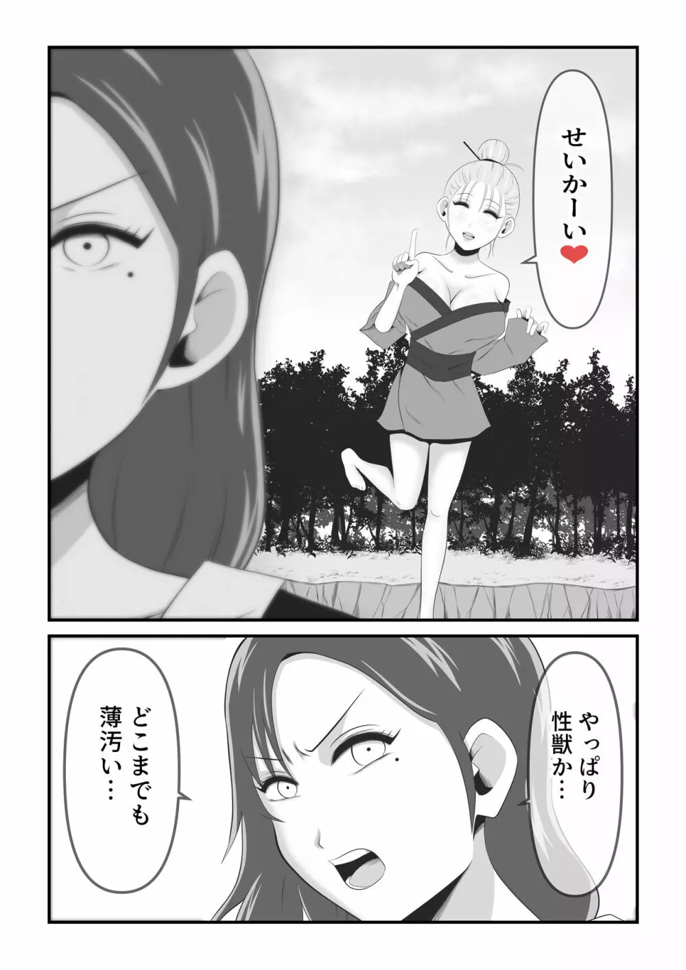 イケね娘食堂総集編 悪盛り～性獣達の宴～ Page.83