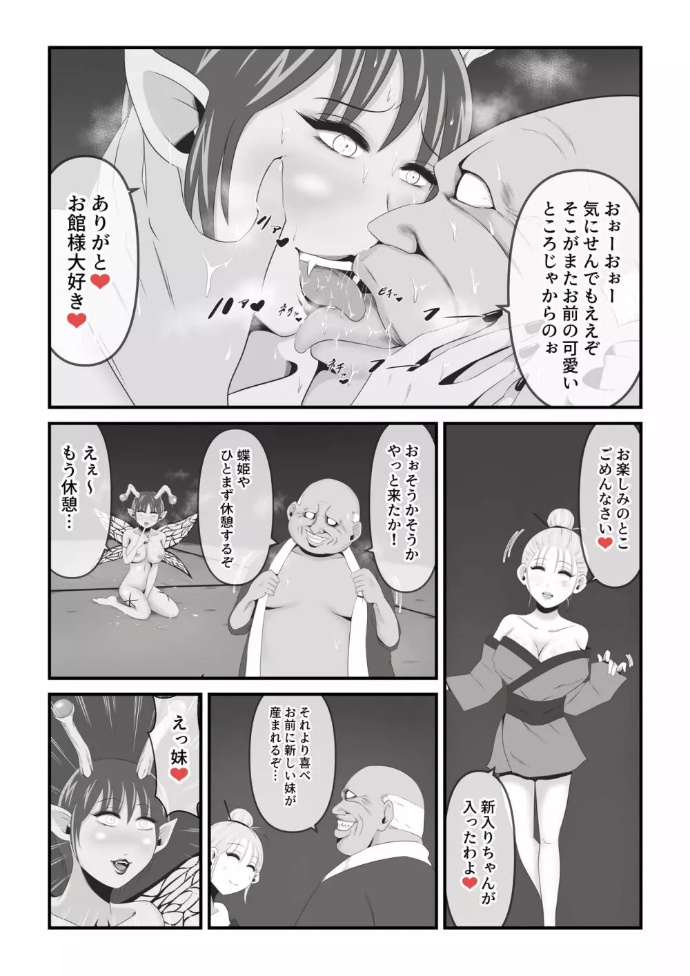 イケね娘食堂総集編 悪盛り～性獣達の宴～ Page.86