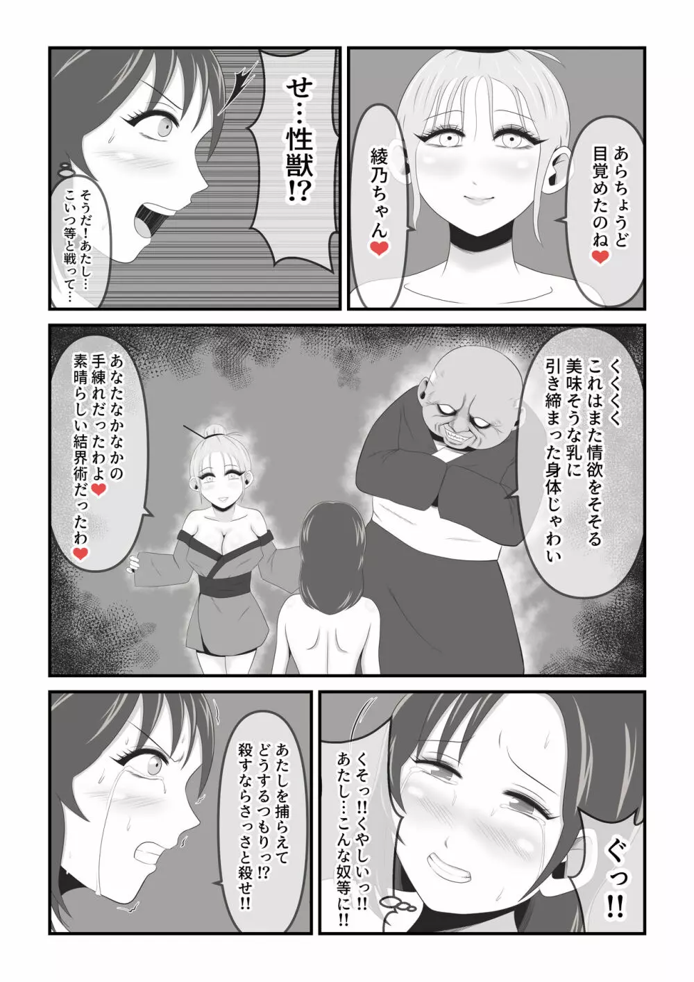 イケね娘食堂総集編 悪盛り～性獣達の宴～ Page.88