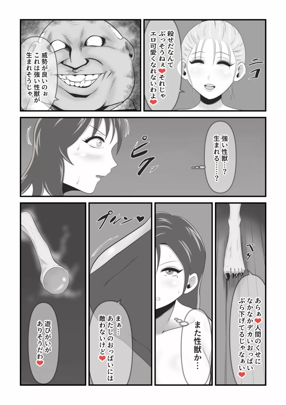 イケね娘食堂総集編 悪盛り～性獣達の宴～ Page.89