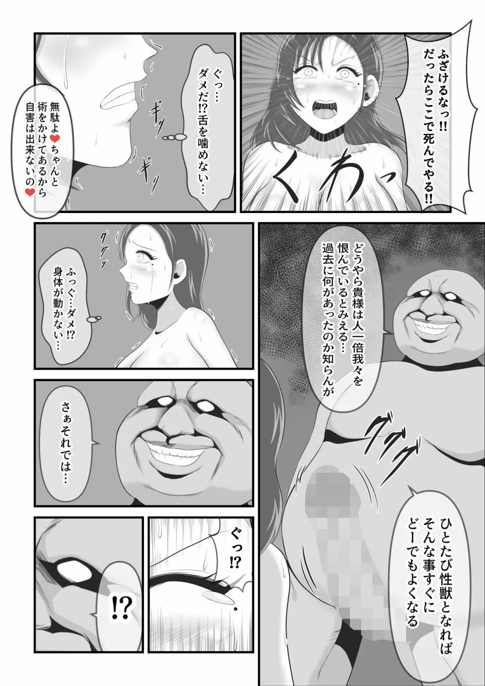 イケね娘食堂総集編 悪盛り～性獣達の宴～ Page.94