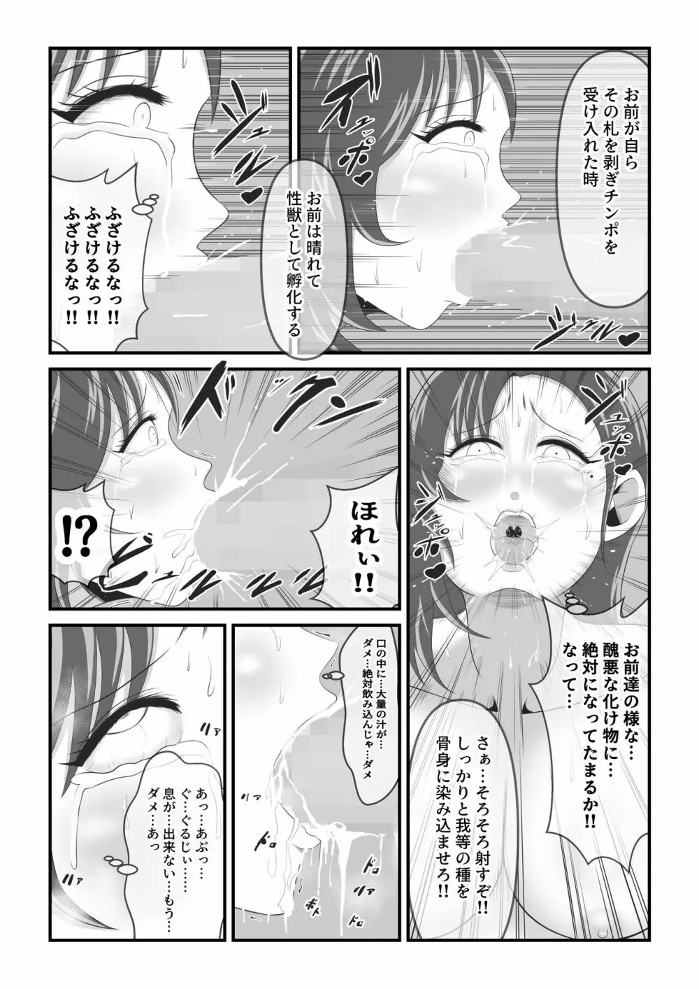 イケね娘食堂総集編 悪盛り～性獣達の宴～ Page.97