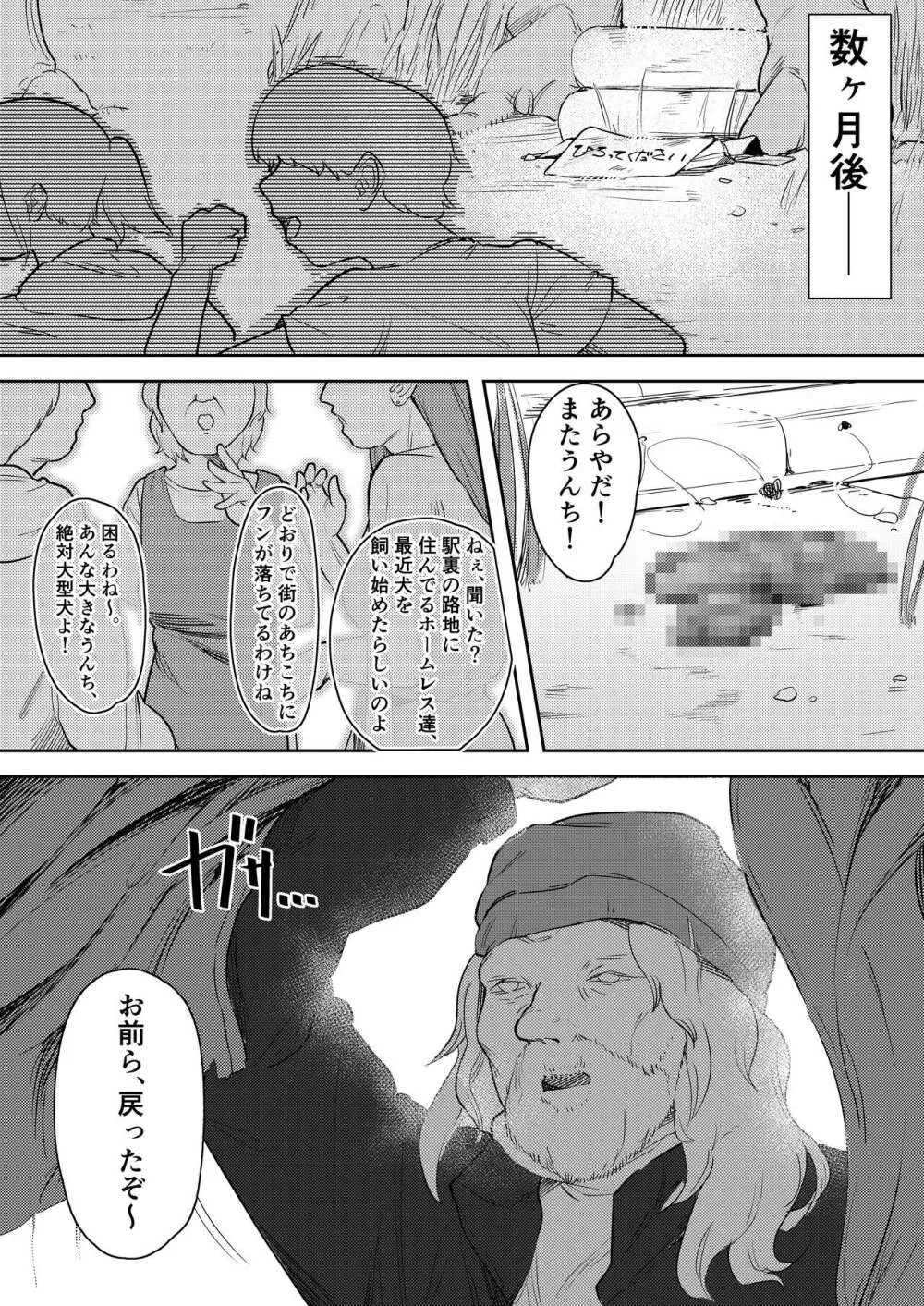 クソガキ催眠VS雌犬円香 Page.25