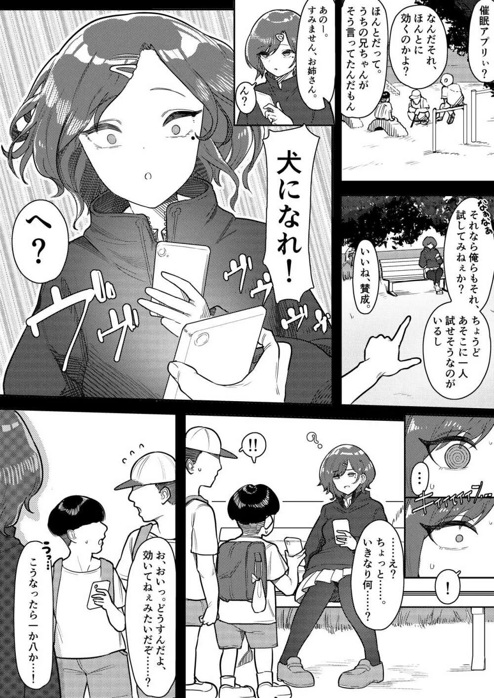 クソガキ催眠VS雌犬円香 Page.4