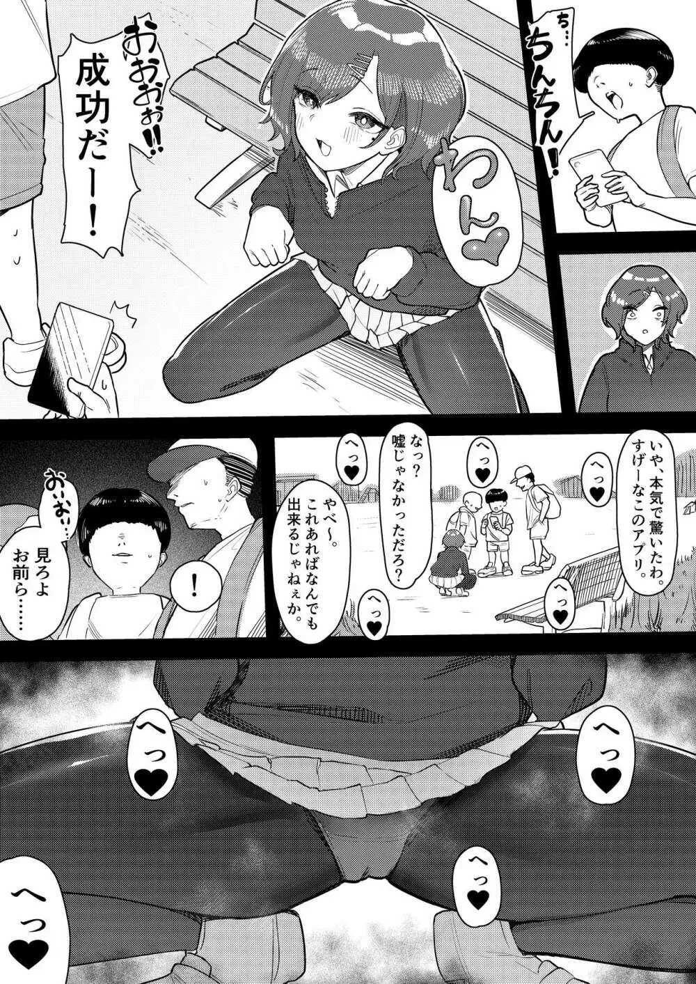 クソガキ催眠VS雌犬円香 Page.5