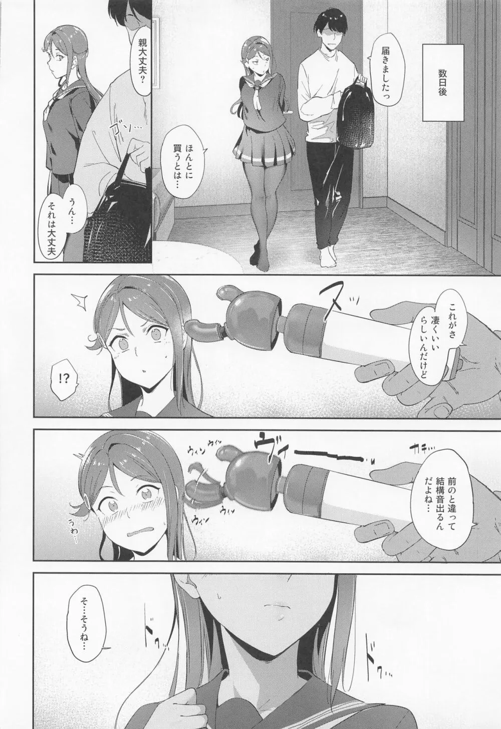 桜内の休日 Page.13