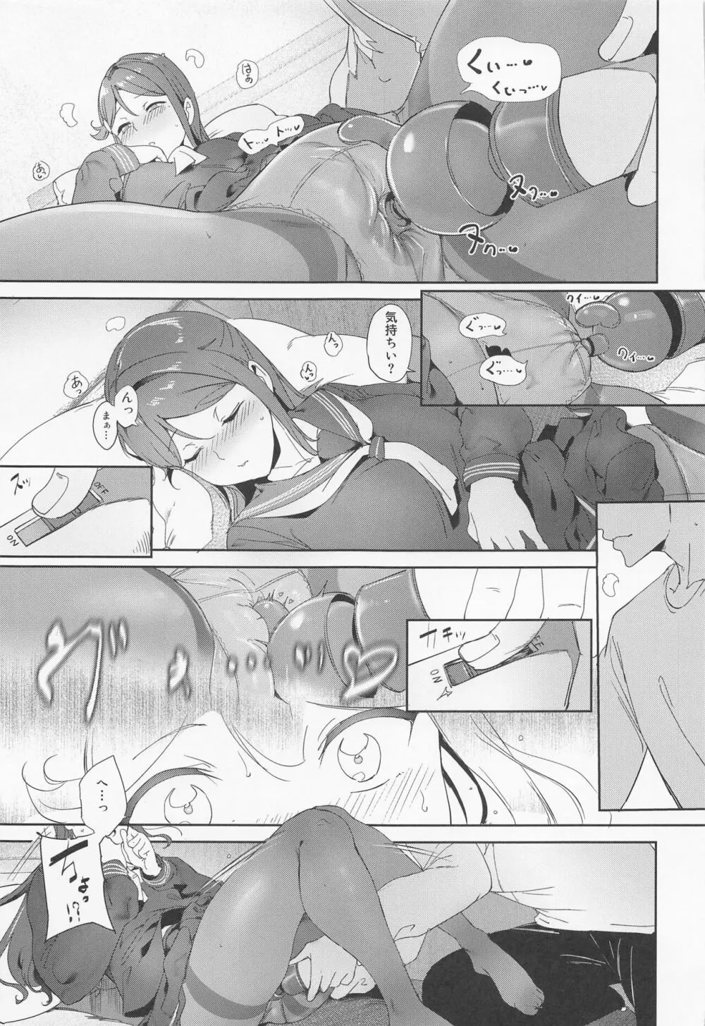 桜内の休日 Page.16