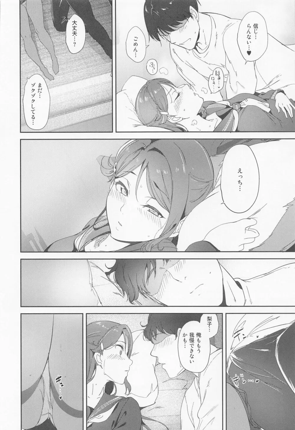 桜内の休日 Page.21