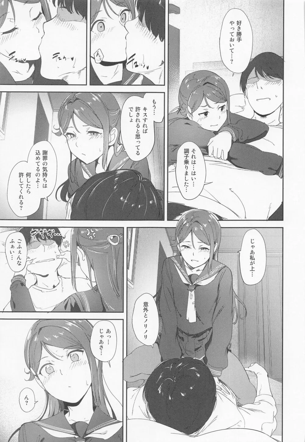 桜内の休日 Page.22