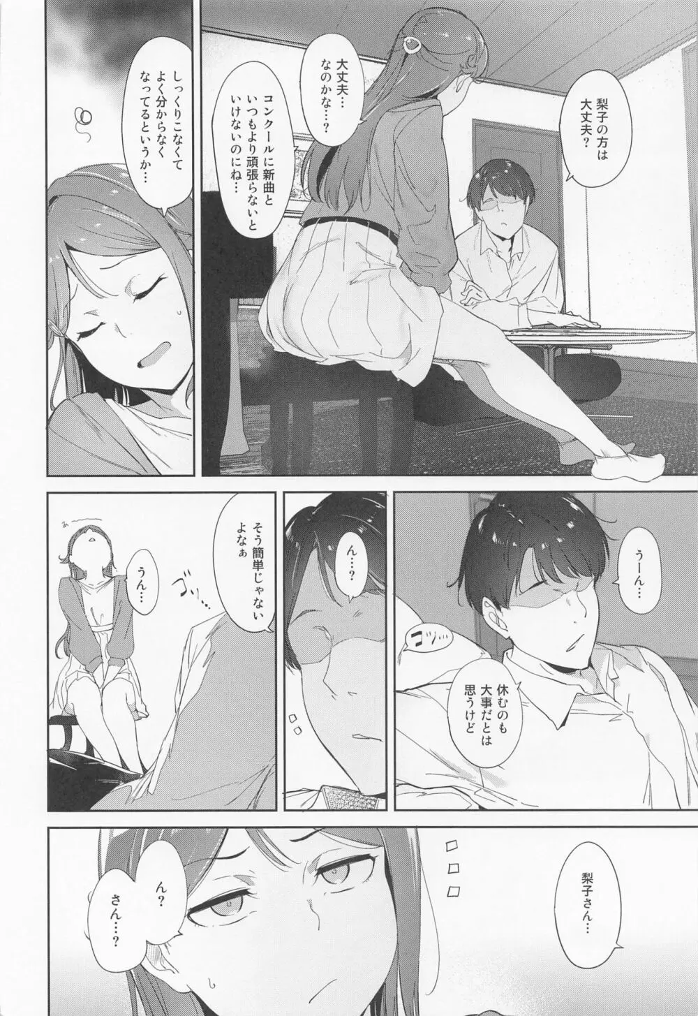 桜内の休日 Page.3