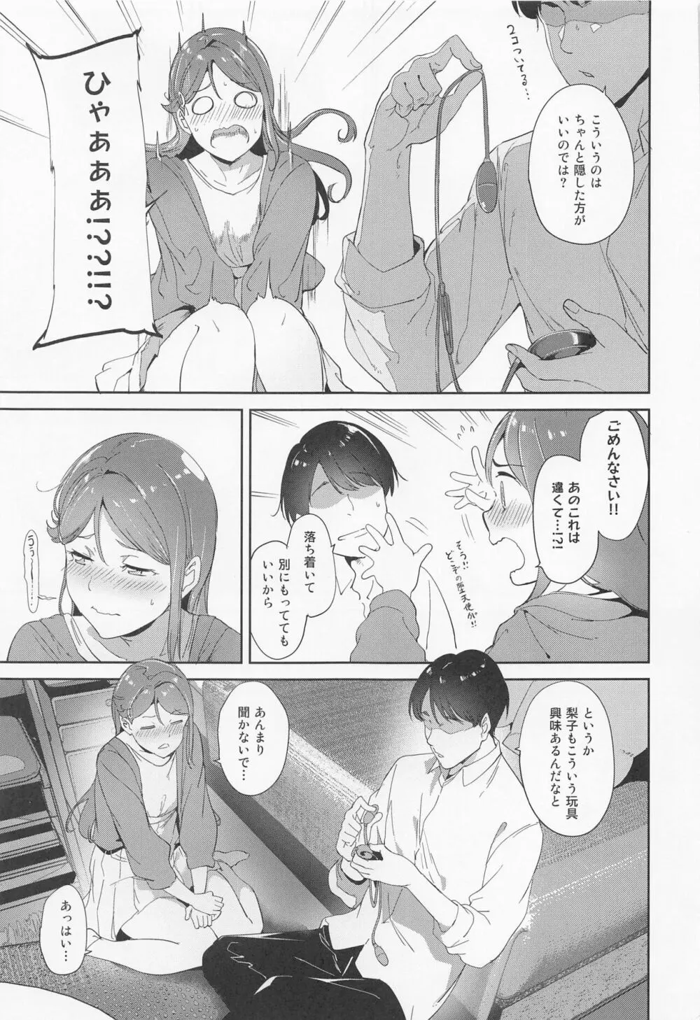 桜内の休日 Page.4