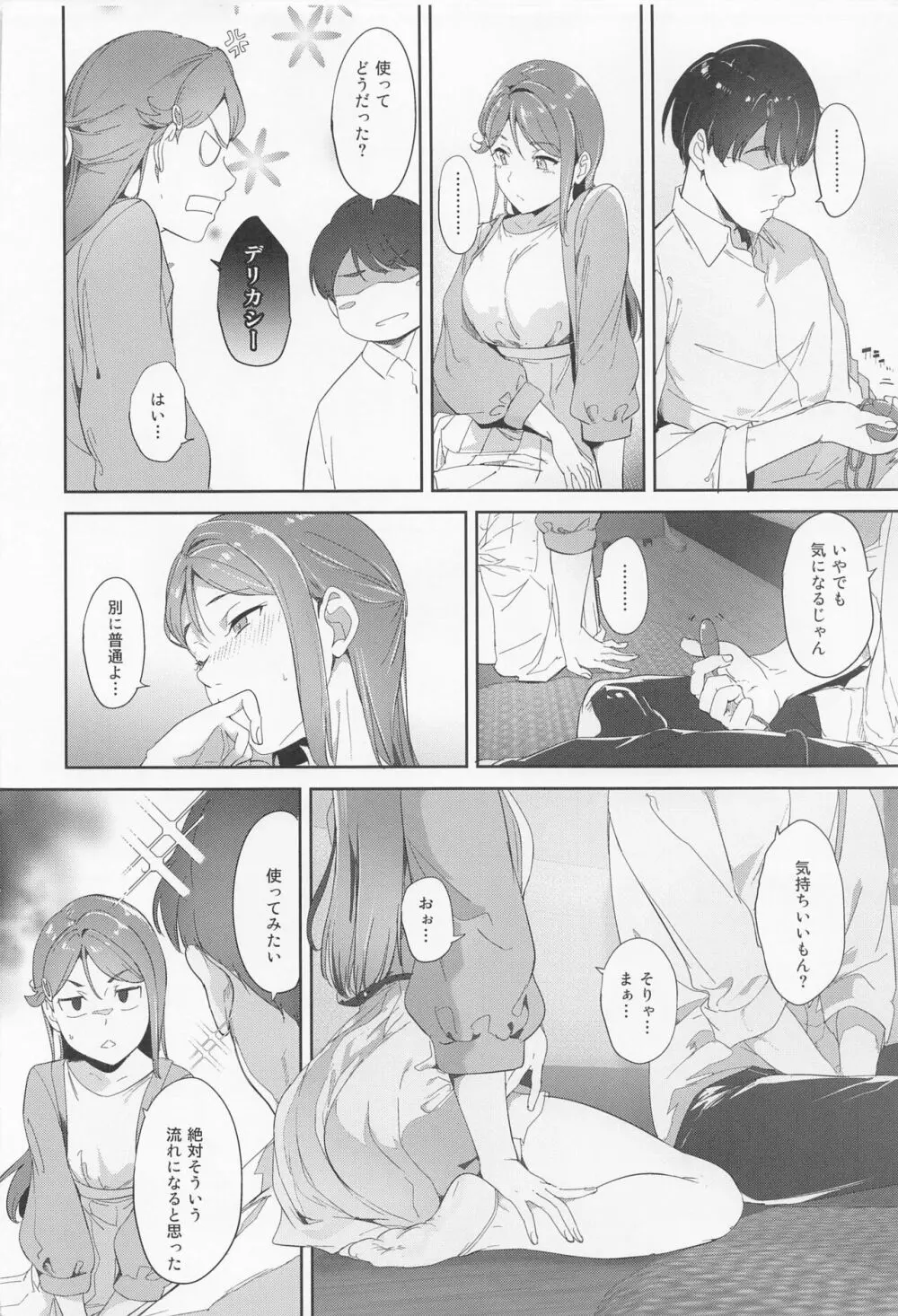 桜内の休日 Page.5