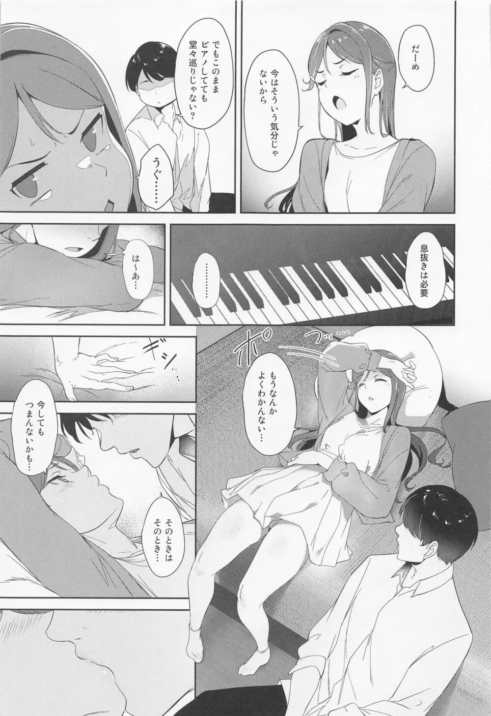 桜内の休日 Page.6