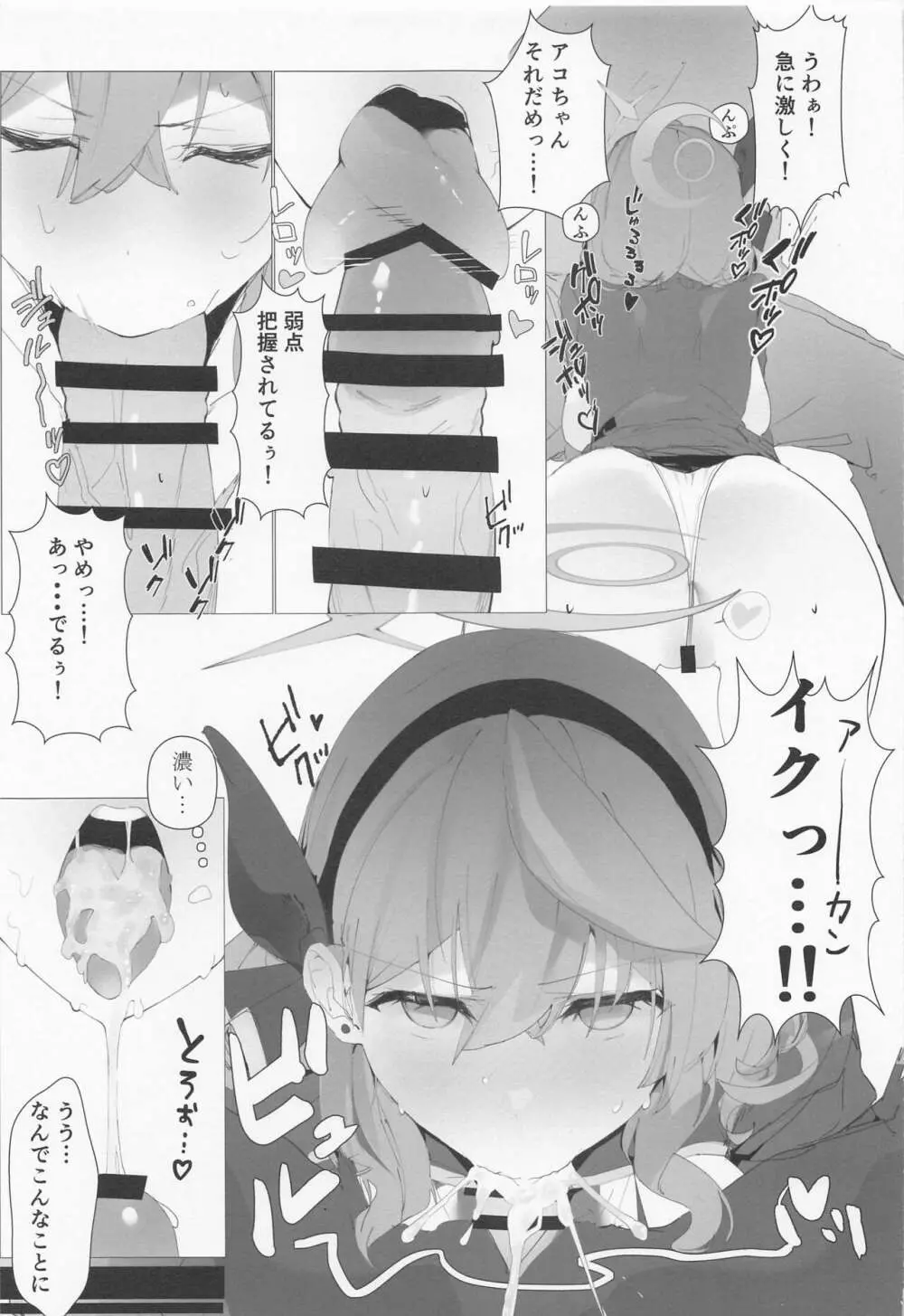 ビュルーアーカンイク! Page.6