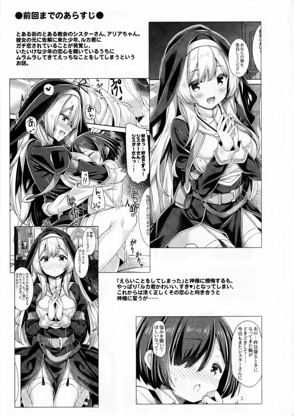 シスターさんはガチ恋少年を躾けたい。 Page.2